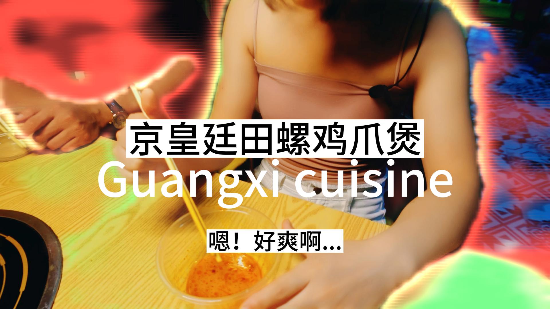 京皇廷田螺鸡爪煲 #搞笑视频 #东莞美食 #心灵鸡汤