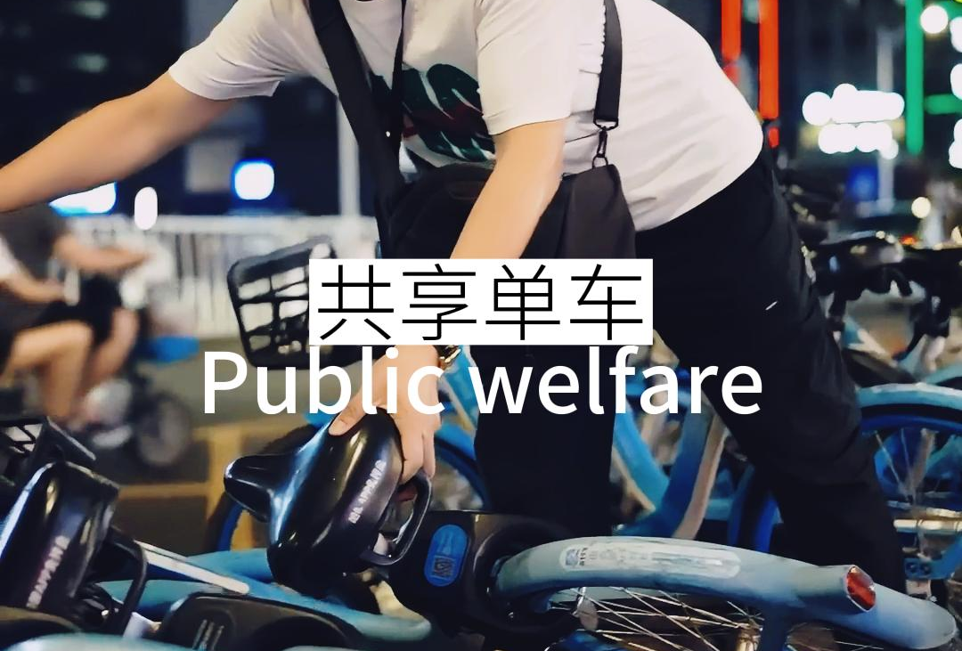 当共享单车遇见台风 #传递正能量 #公益 #心灵鸡汤