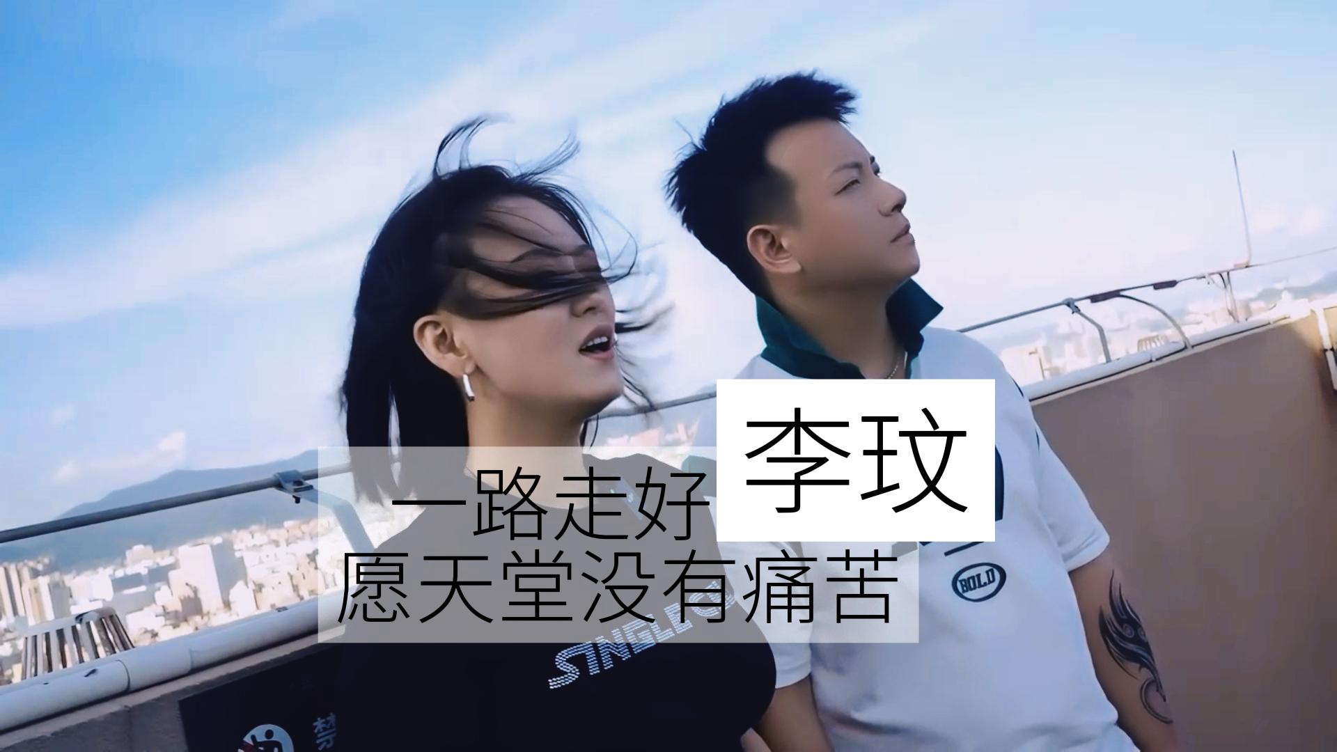 《李玟》一路走好！愿天堂没有痛苦！