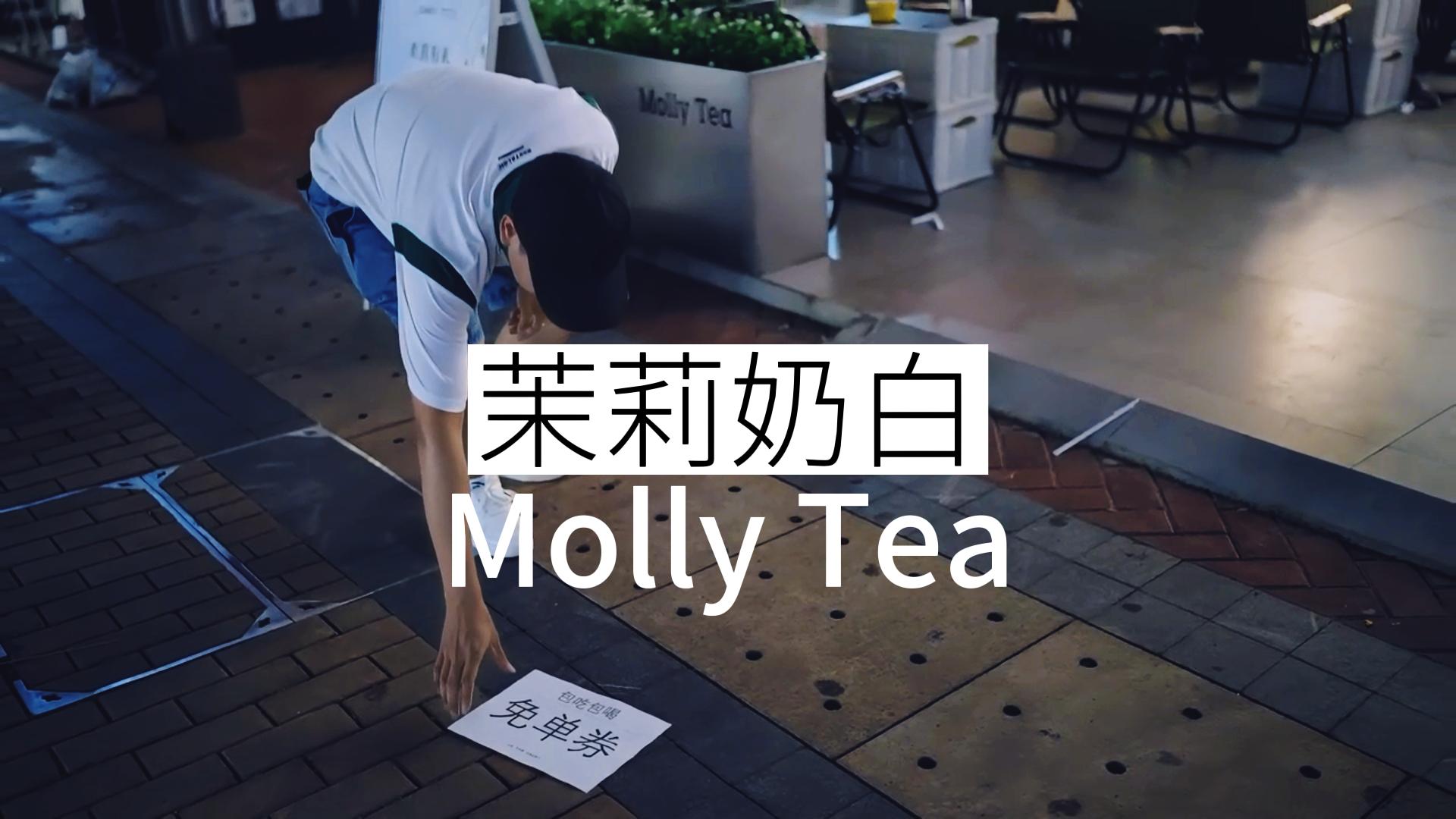 茉莉奶白-奶茶店！#搞笑 #探店 #美食