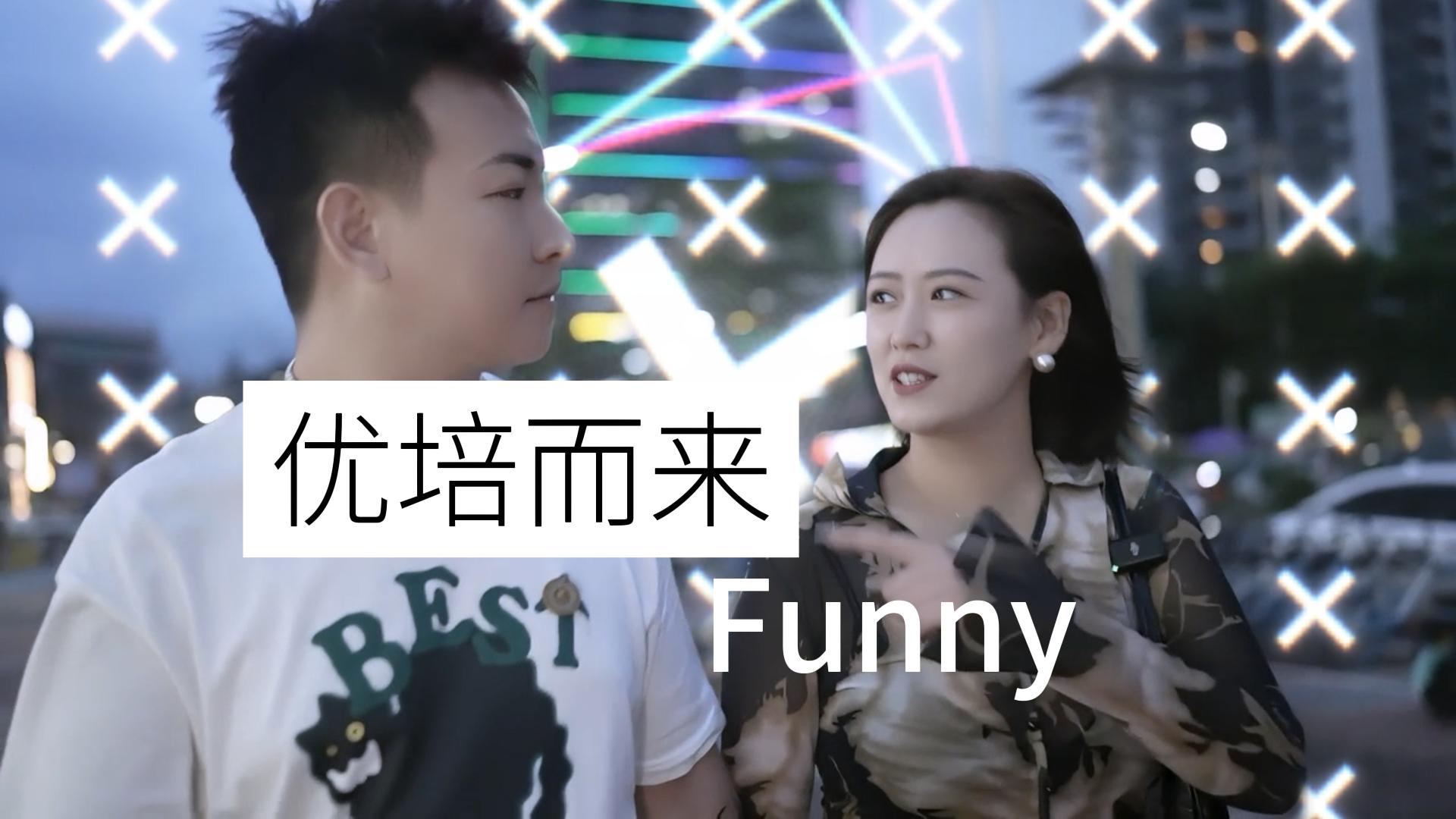 优培而来-广告版-东莞虎门万达美食推荐-潮正奢分享！