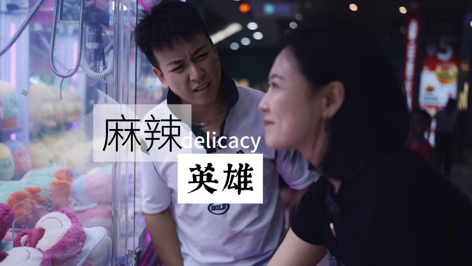 《虎门万达麻辣英雄》潮正奢魏海亮！ #探店 #虎门美食 #搞笑