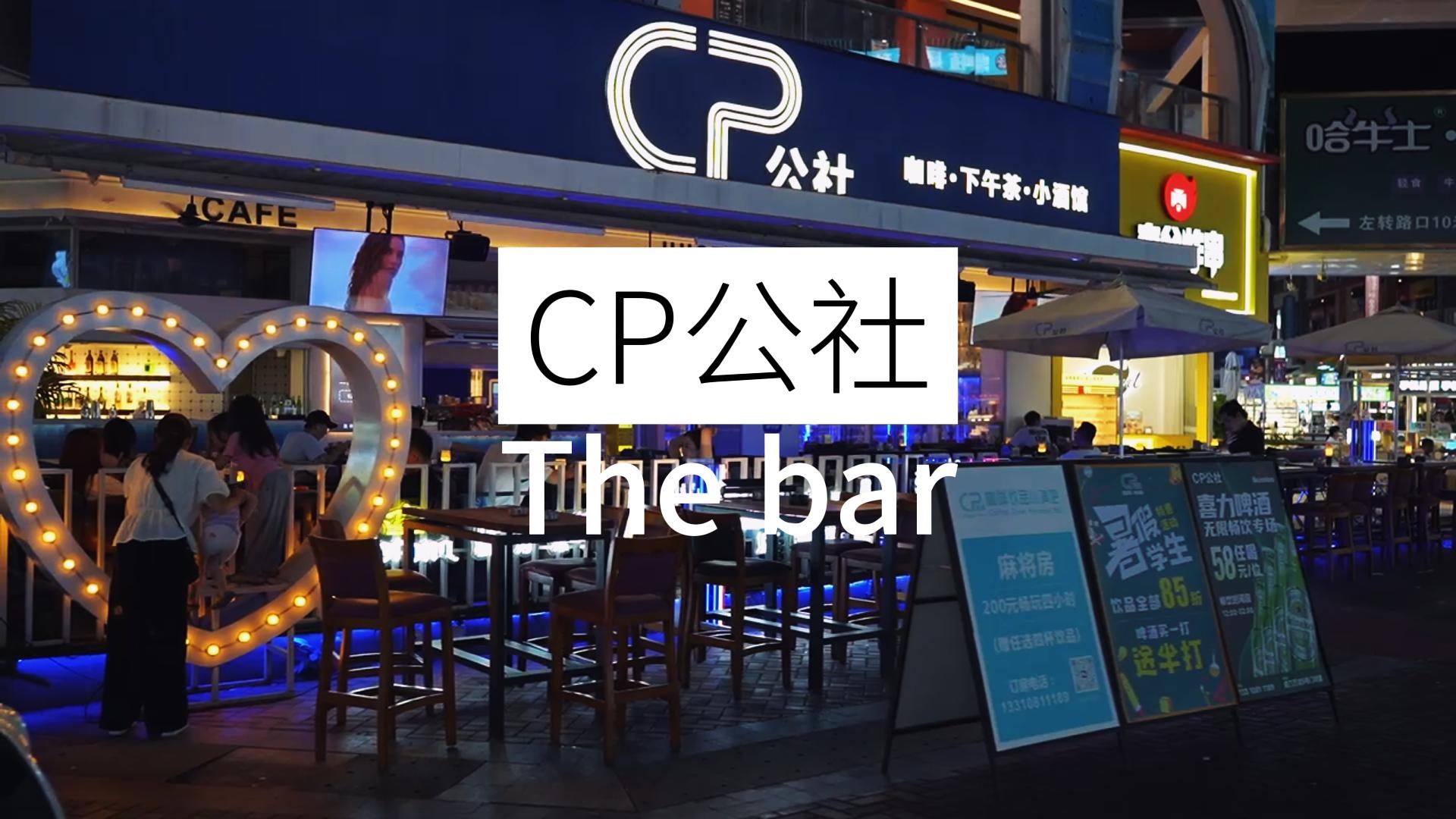 虎门万达CP公社-潮正奢魏海亮！#探店 #搞笑 #虎门美食